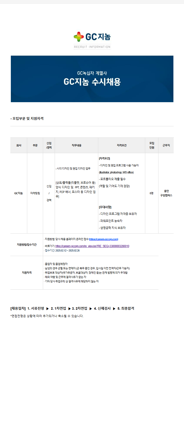 [GC지놈] 마케팅팀 디자이너 채용