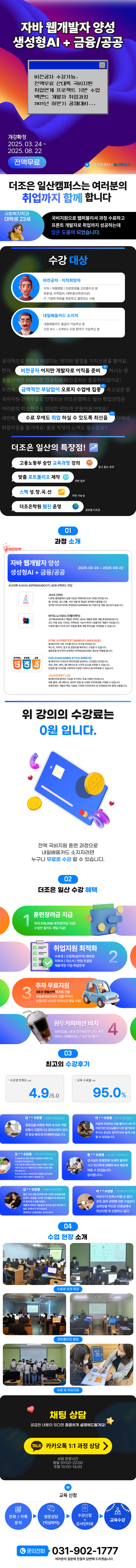 [일산] (산대특) 자바 웹개발자 양성 취업과정 생성형AI + 금융/공공