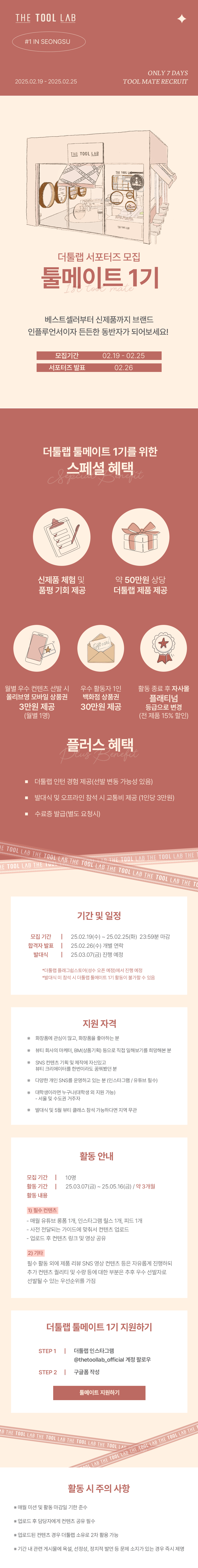 더툴랩 서포터즈 '툴메이트' 모집