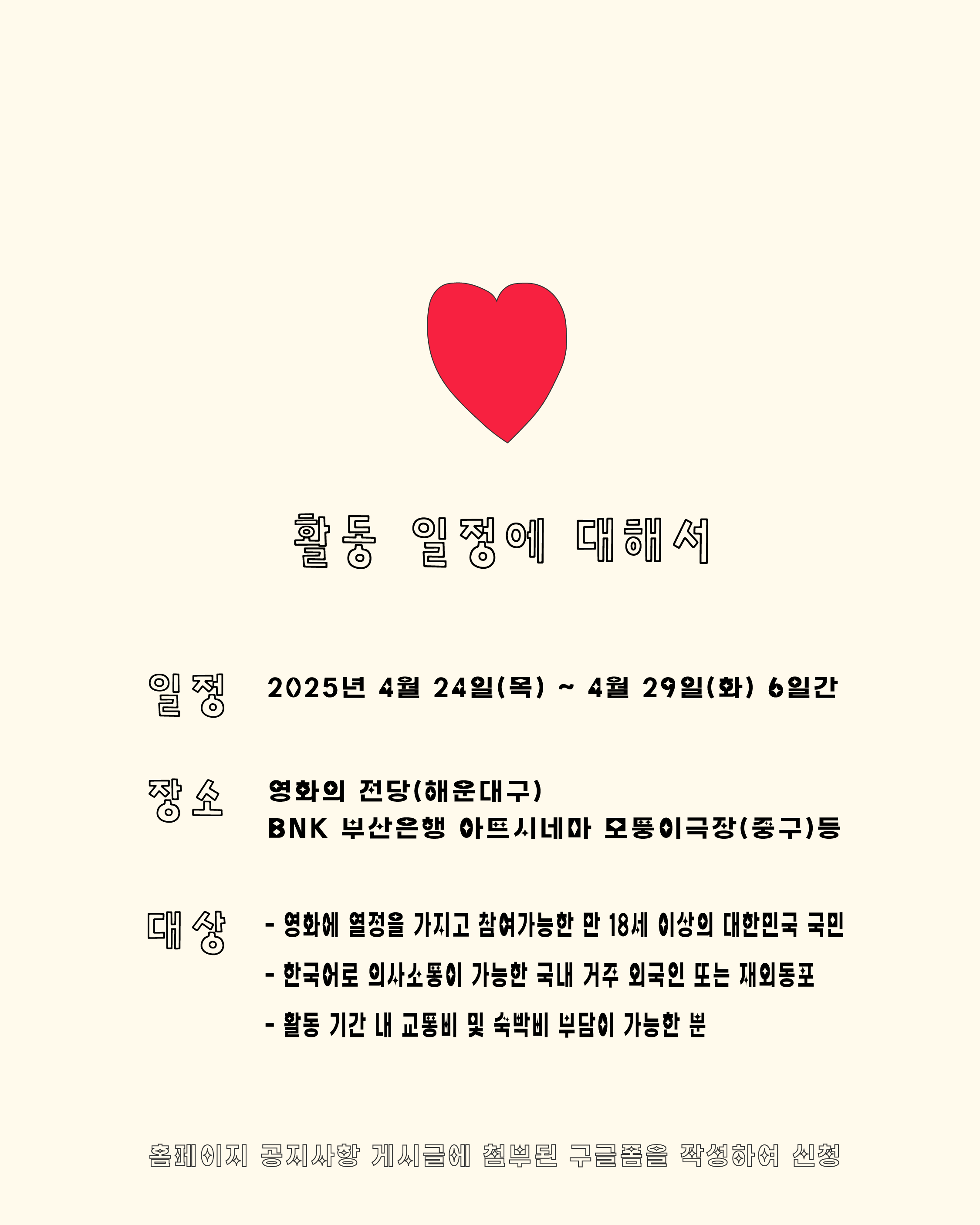 제42회 부산국제단편영화제 자원활동가 모집(2/20~3/11)