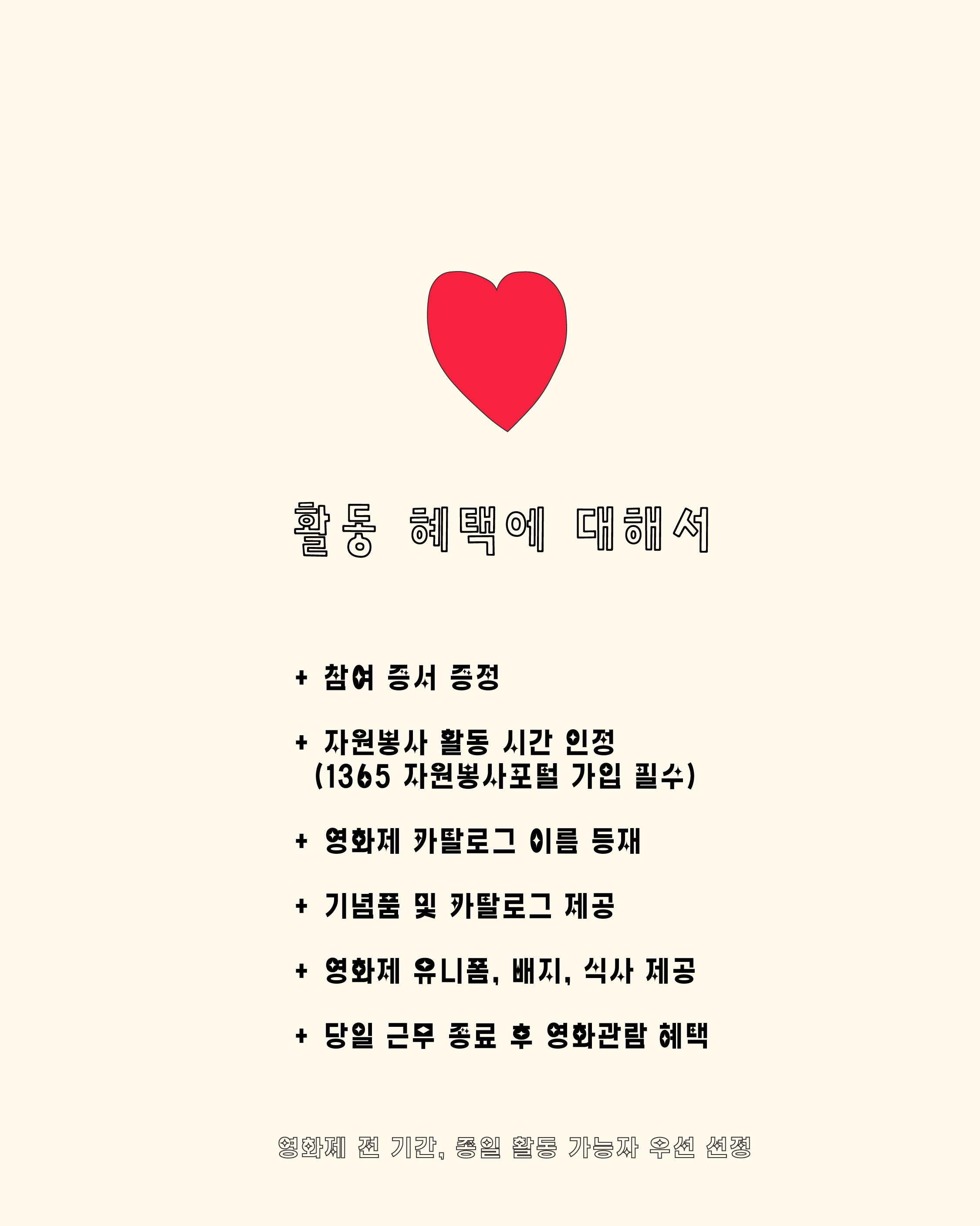 제42회 부산국제단편영화제 자원활동가 모집(2/20~3/11)