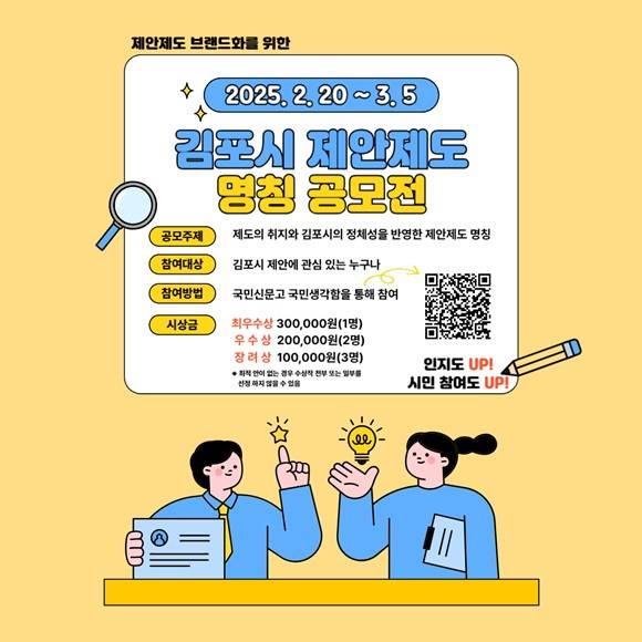 김포시 제안제도 명칭 공모전