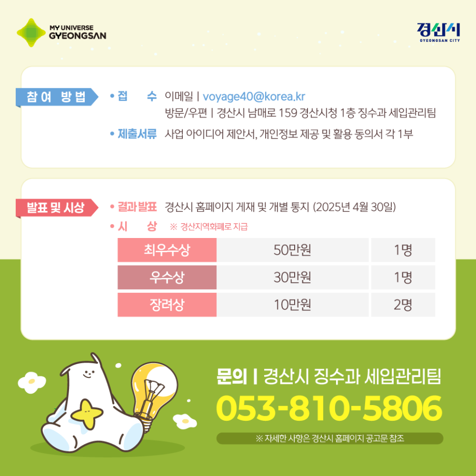 경산시 고향사랑기부제 기금사업 아이디어 공모