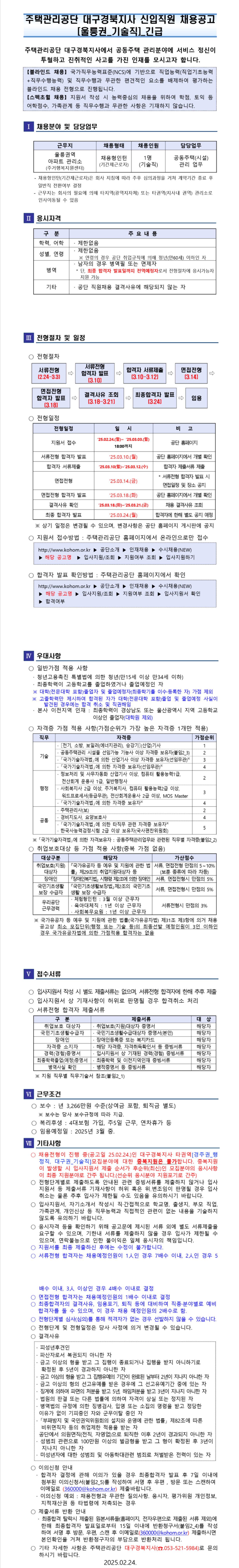 [주택관리공단] (울릉권_기술직) 대구경북지사 채용형인턴 채용