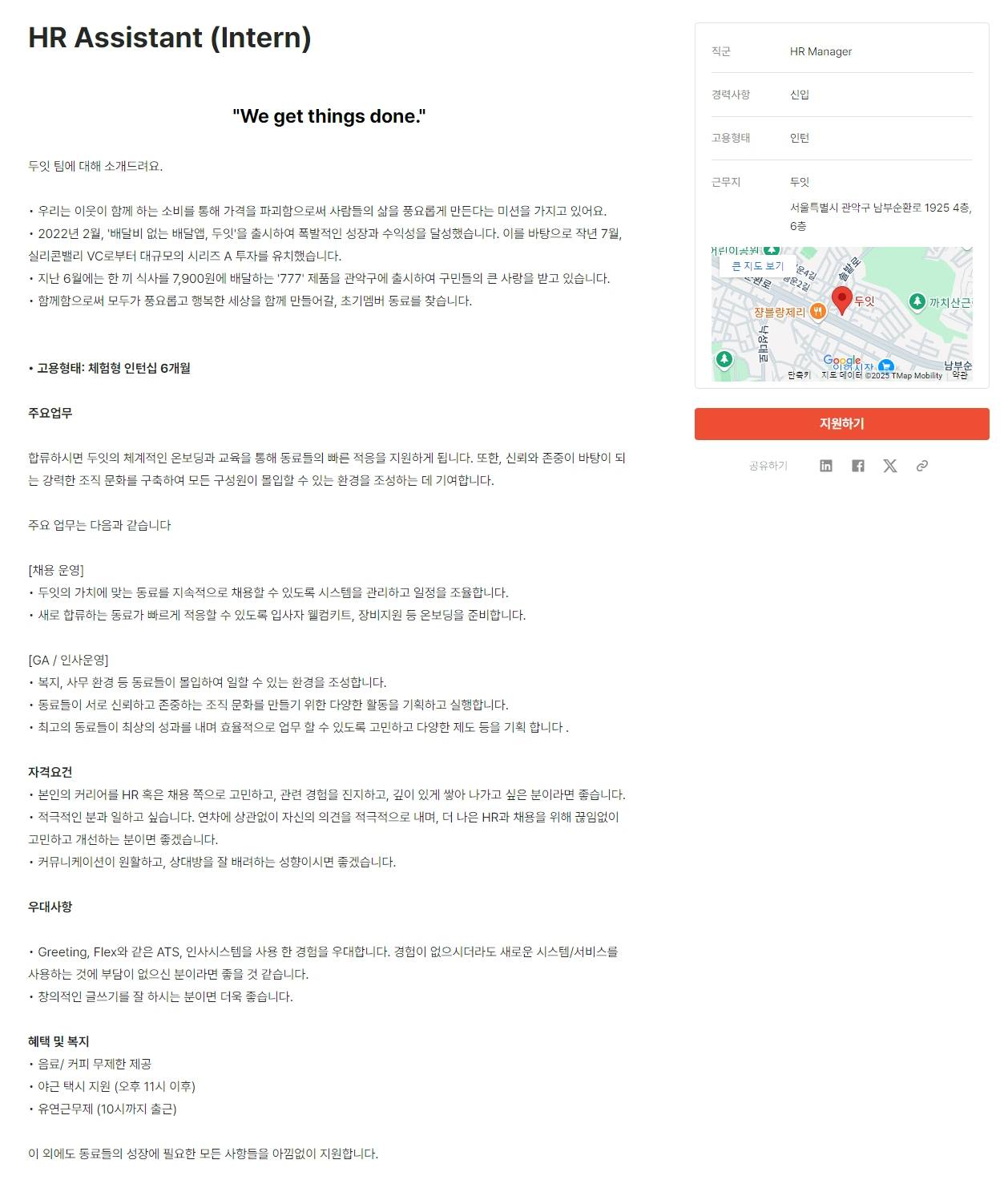 [(주)두잇(Doeat)] HR Assistant (Intern)