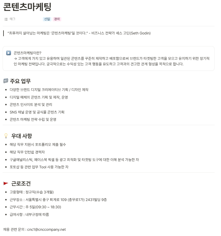 [커뮤니케이션앤컬쳐] 콘텐츠마케팅 신입 채용