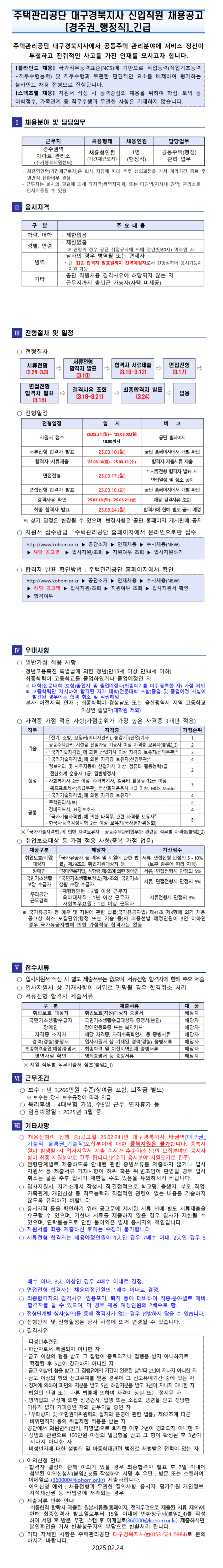 [주택관리공단] (경주권_행정직) 대구경북지사 채용형인턴 채용