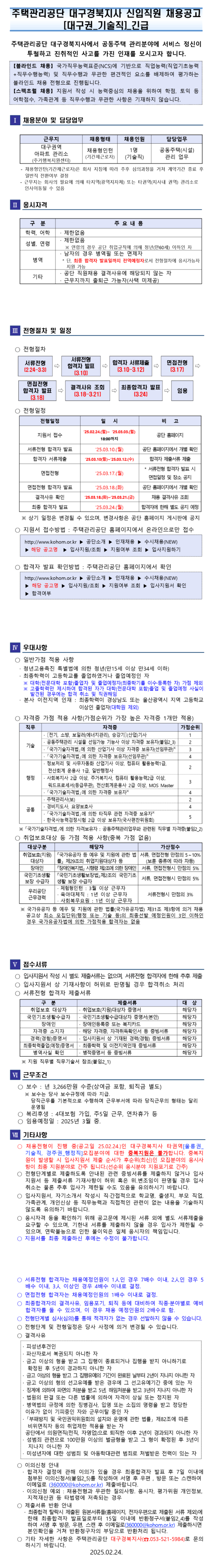 [주택관리공단] (대구권_기술직) 대구경북지사 채용형인턴 채용