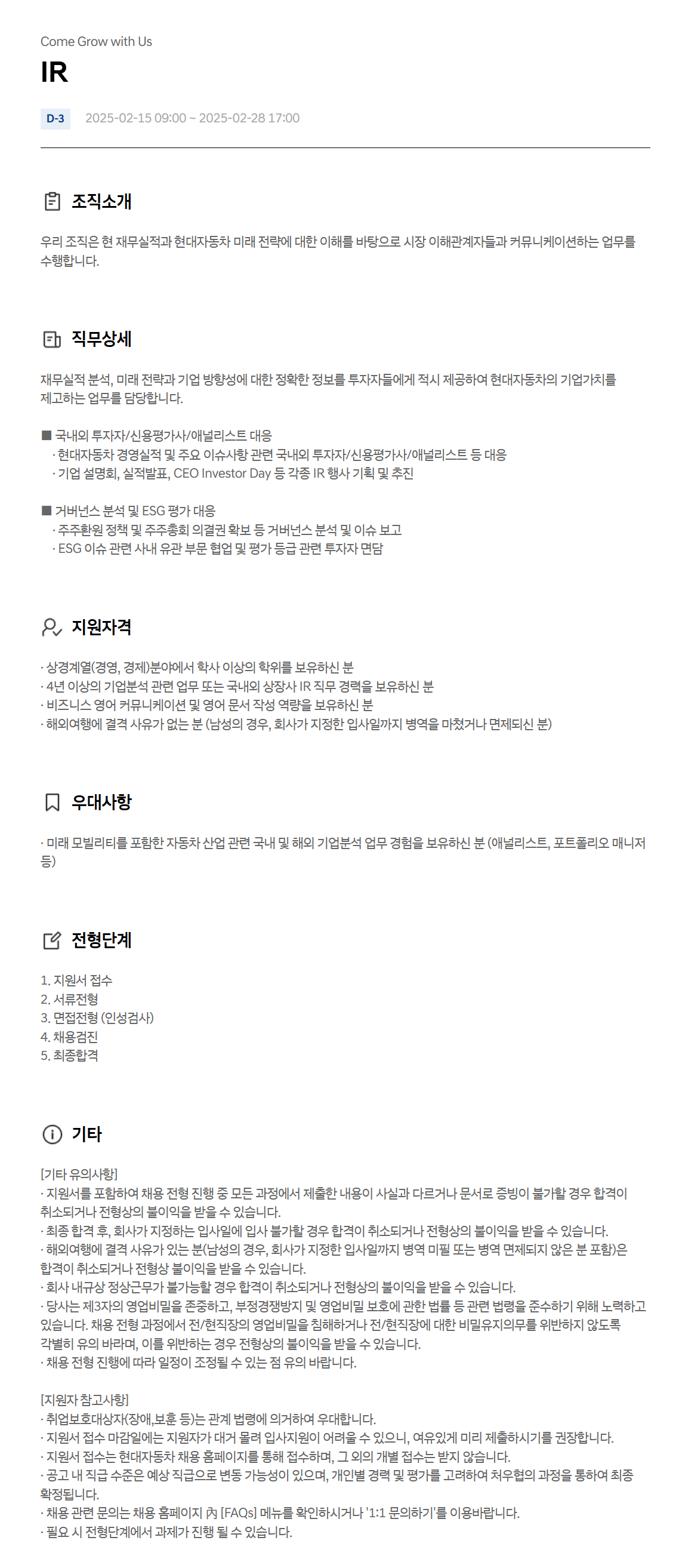 [현대자동차] IR 채용