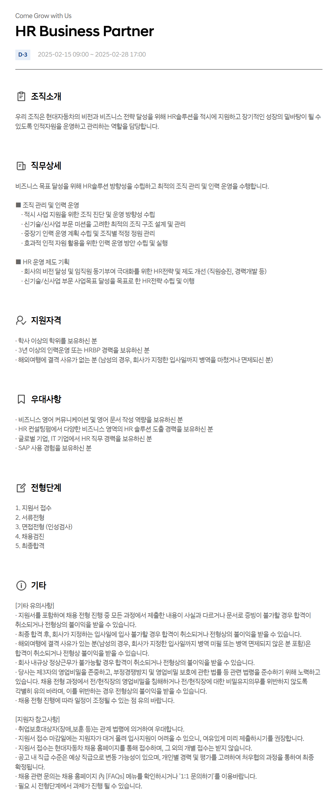 [현대자동차] HR Business Partner 채용