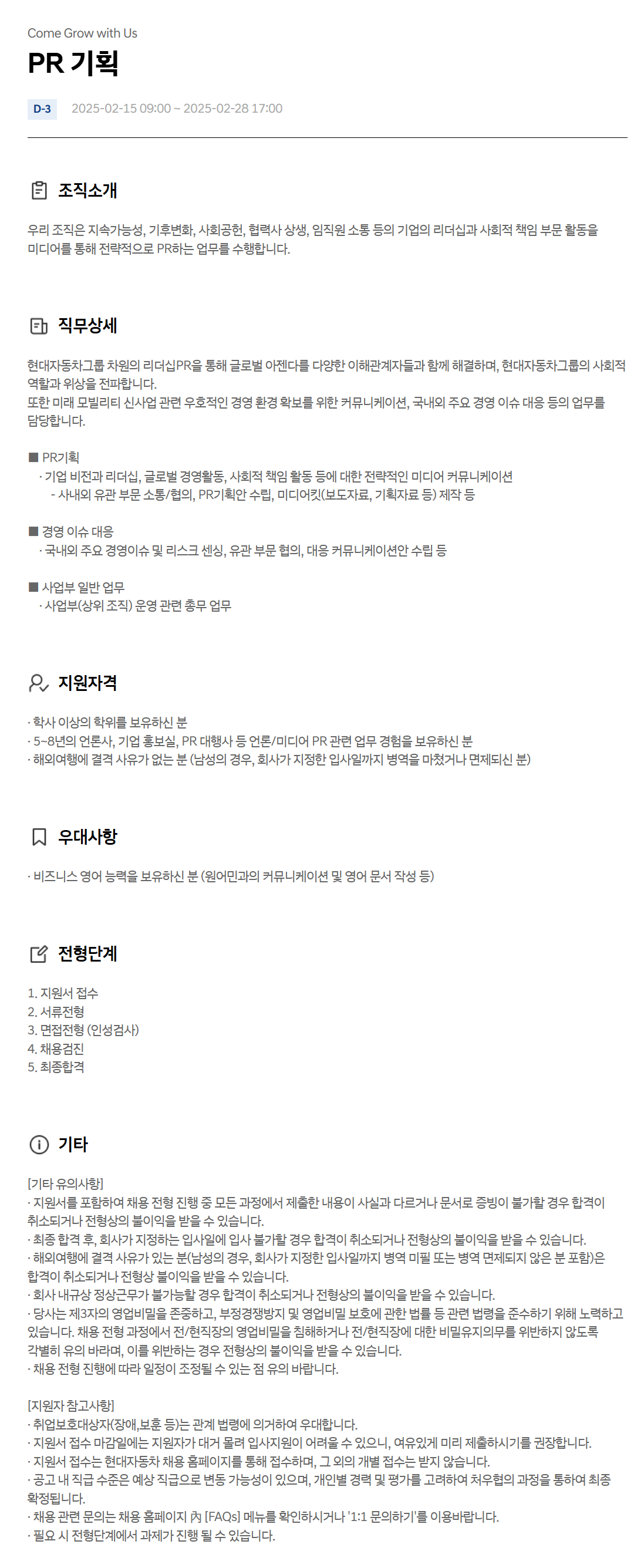 [현대자동차] PR 기획 채용