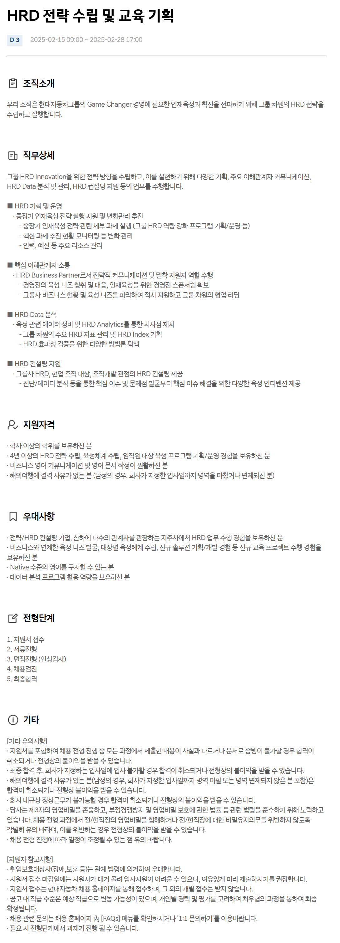 [현대자동차] HRD 전략 수립 및 교육 기획 채용