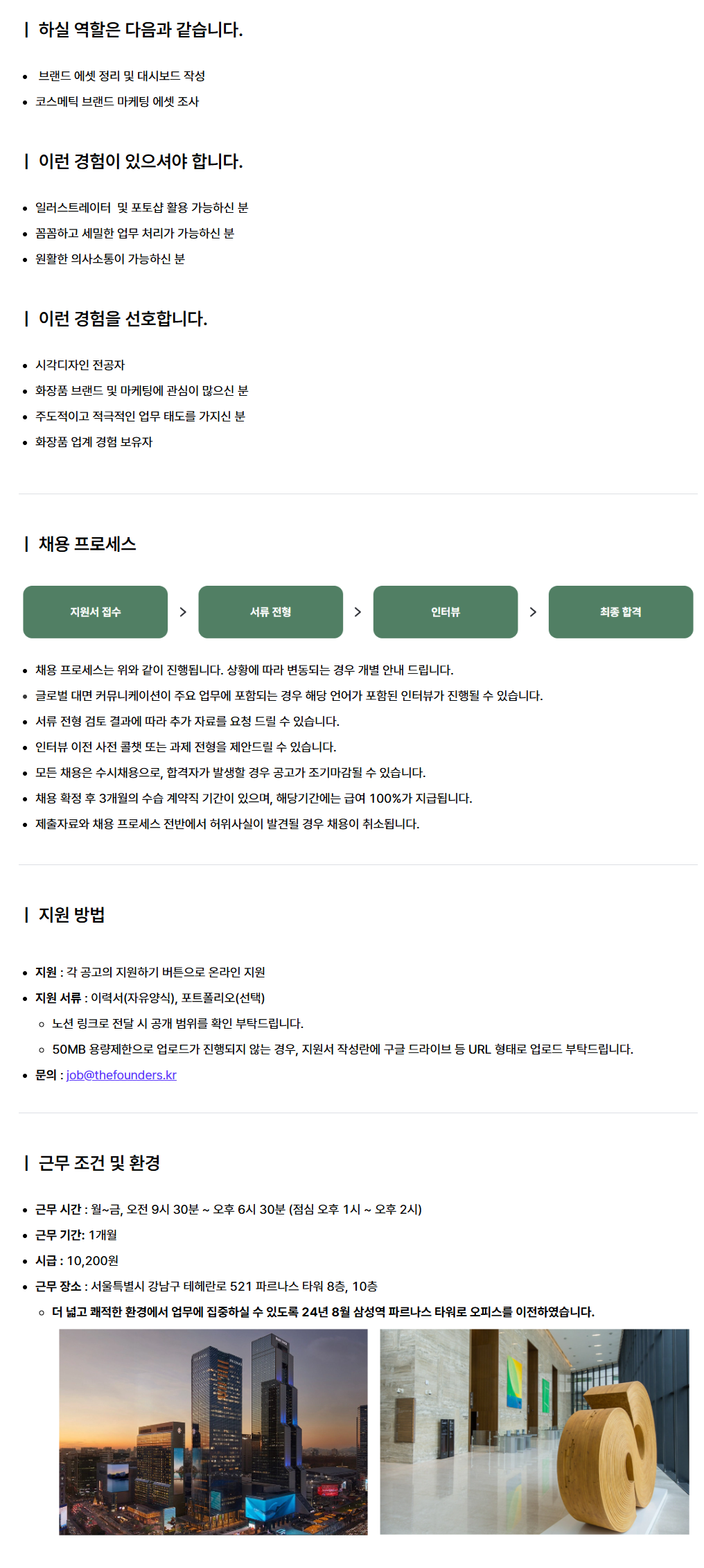 디자인랩 사무보조 아르바이트