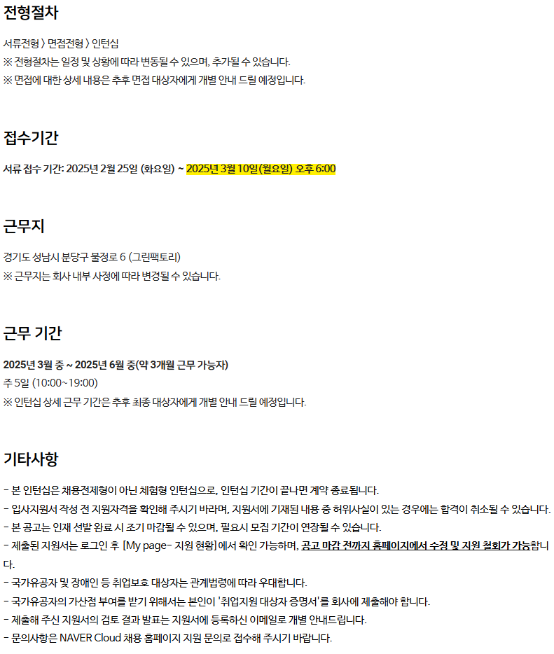 [네이버클라우드] 번체 로컬라이제이션(체험형 인턴)