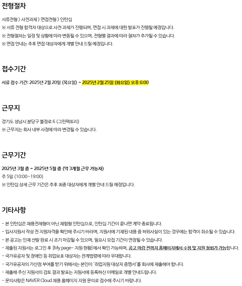 [네이버클라우드] AI Product 기획 및 설계 (체험형 인턴)