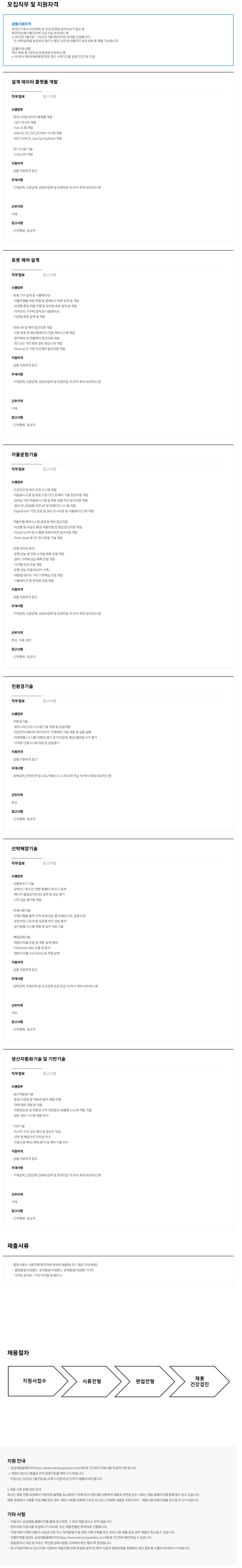 [삼성중공업] R&D분야 외국인 경력사원 채용