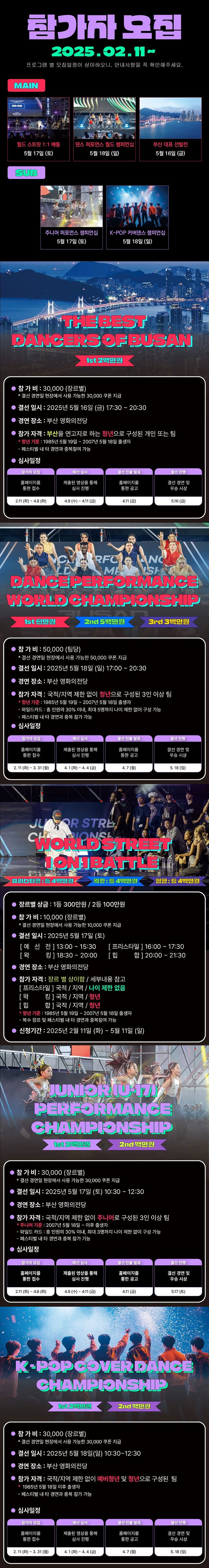 2025 BUSAN STEPUP DANCE FESTIVAL