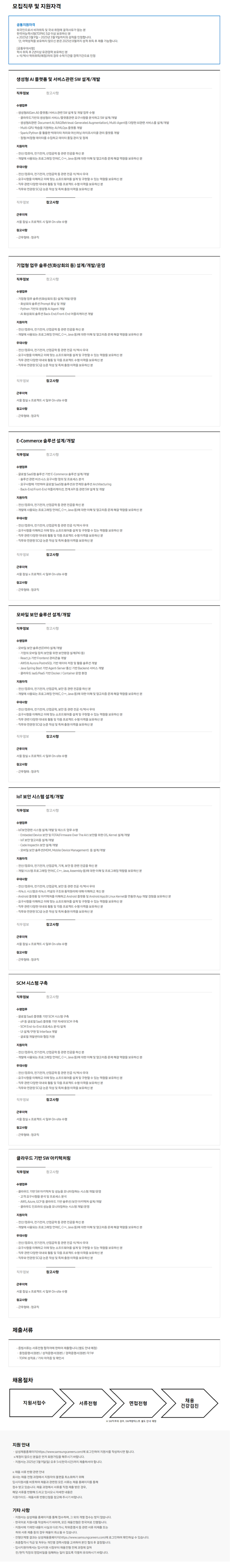 [삼성SDS] R&D분야 외국인 경력사원 채용