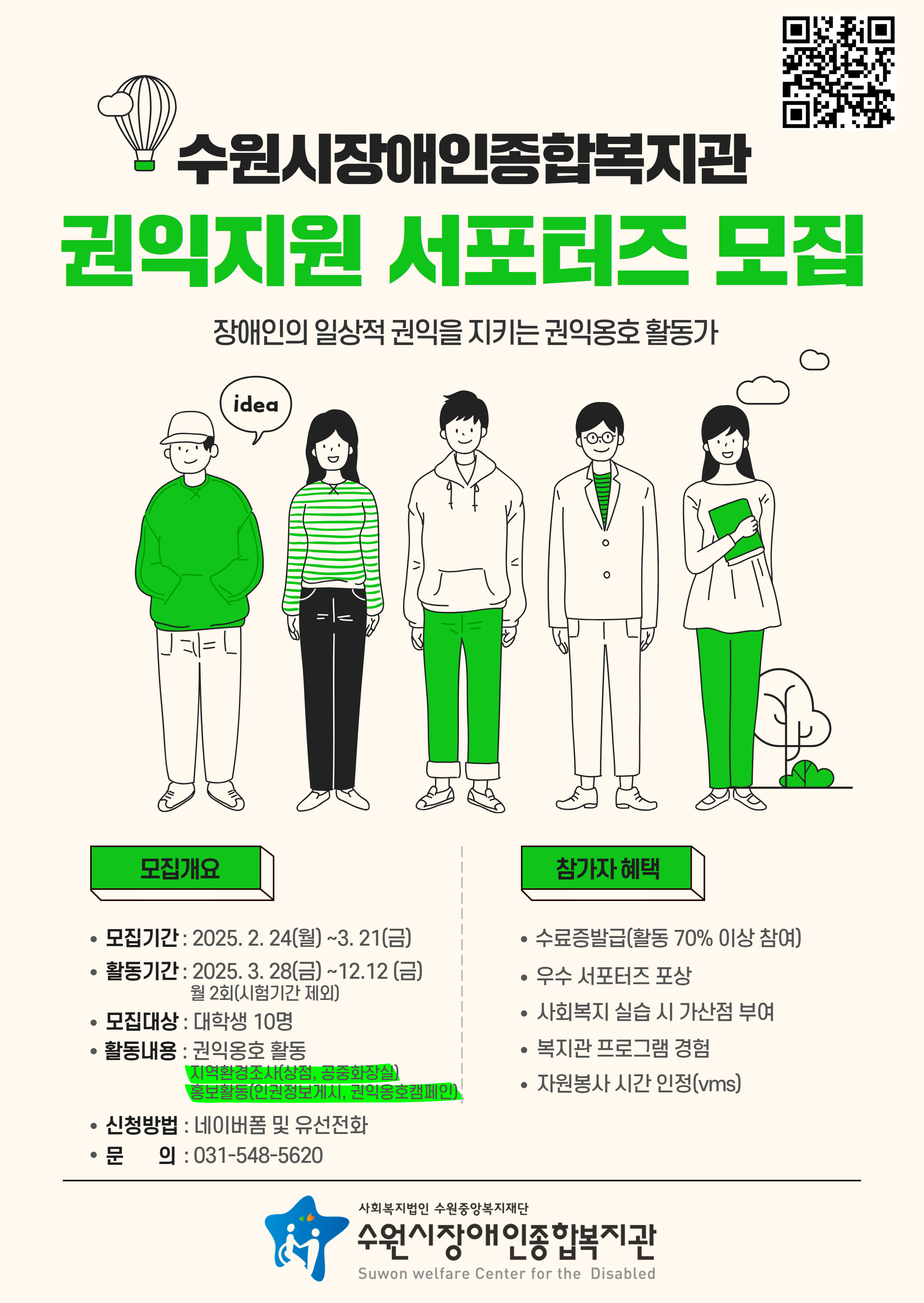수원시장애인종합복지관 2기 권익지원 서포터즈 모집