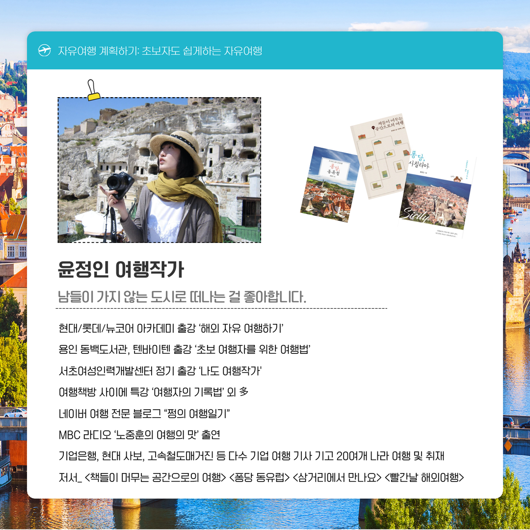 서울청년센터 서초 <자유여행 계획하기: 초보자도 쉽게하는 자유여행> 모집