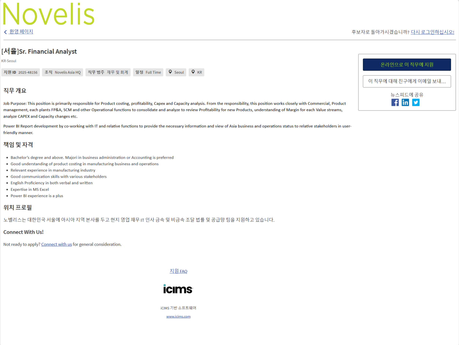 [노벨리스코리아] [서울]Sr. Financial Analyst 채용 (~채용 시, 마감)