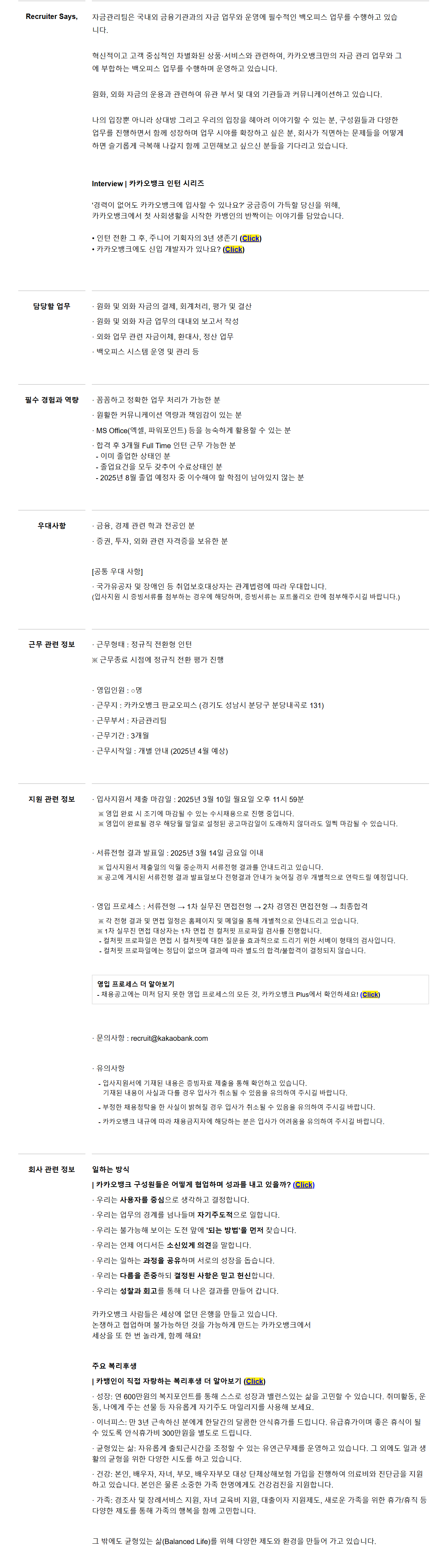 [카카오뱅크] 백오피스 (Back Office) 담당자 (채용연계형 인턴) 채용