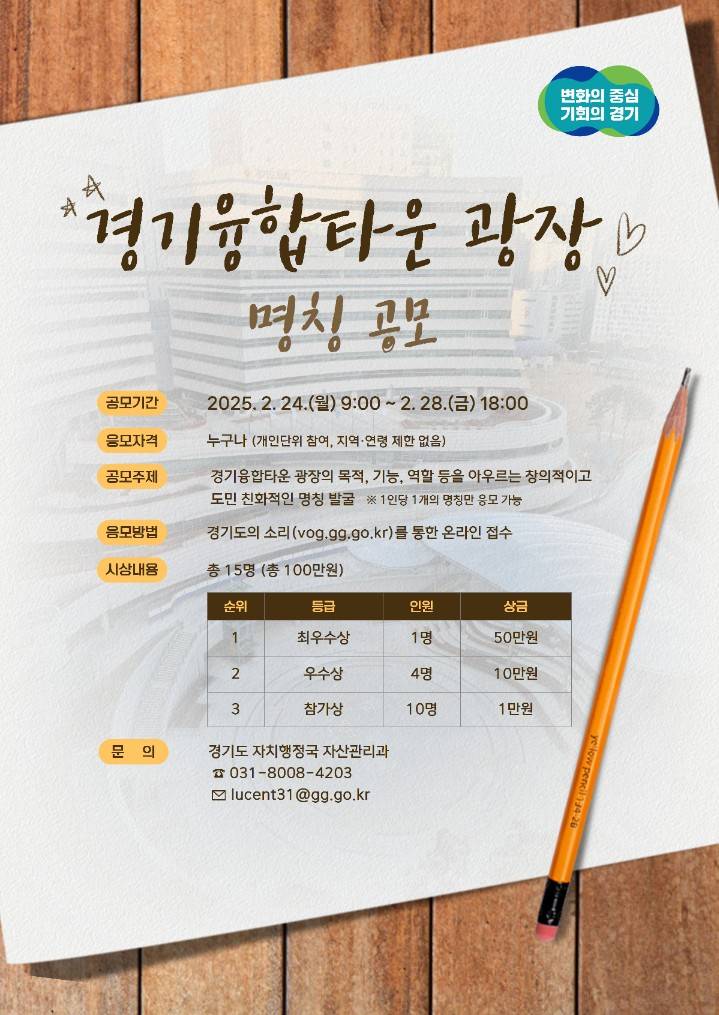 경기융합타운 광장 명칭 공모전