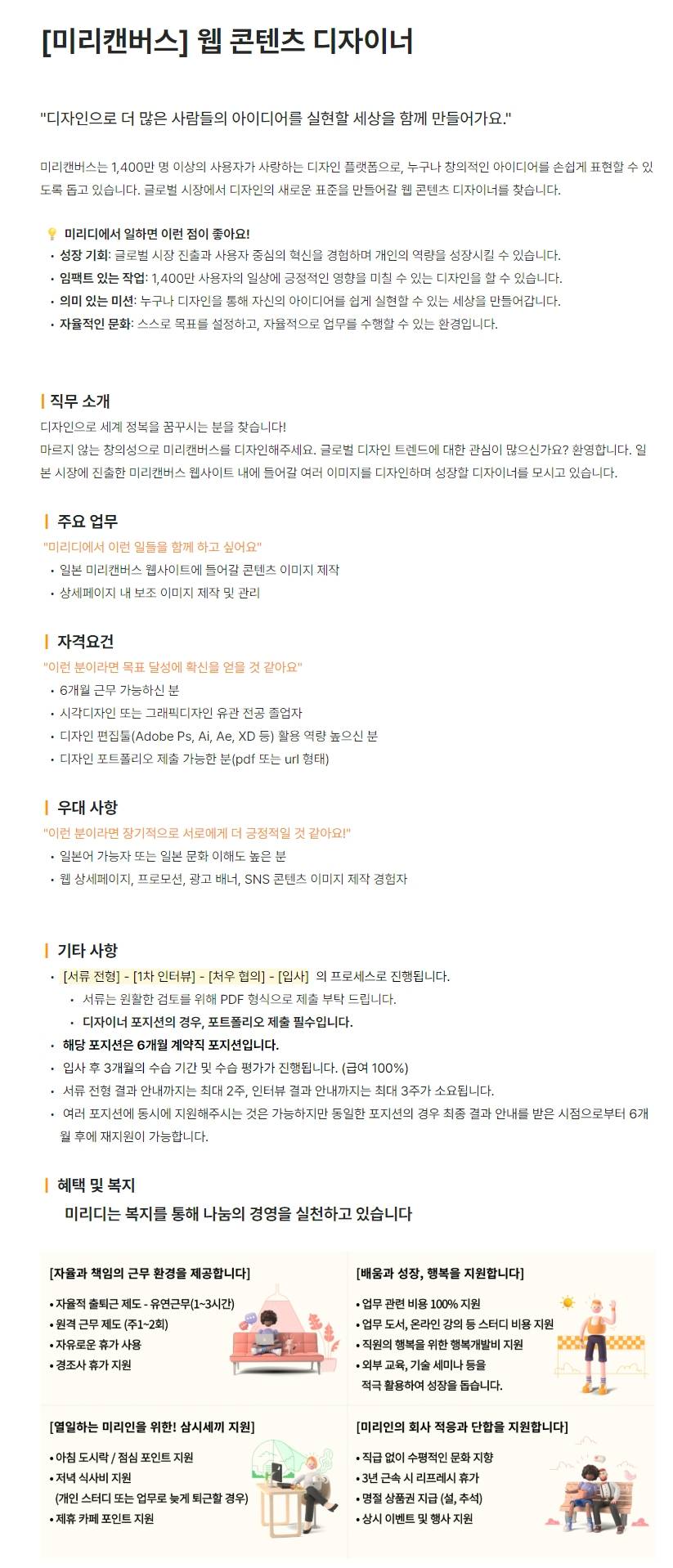 [미리디] [미리캔버스] 웹 콘텐츠 디자이너