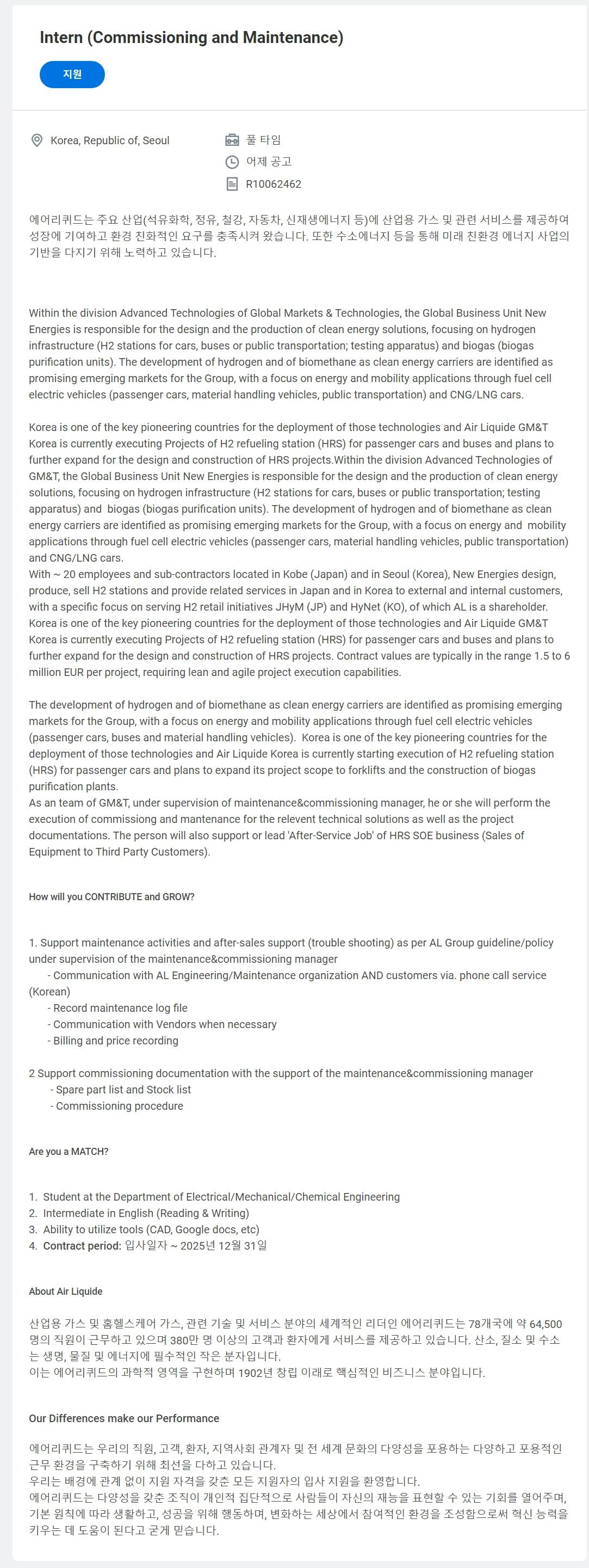 [에어리퀴드코리아] Intern (Commissioning and Maintenance)