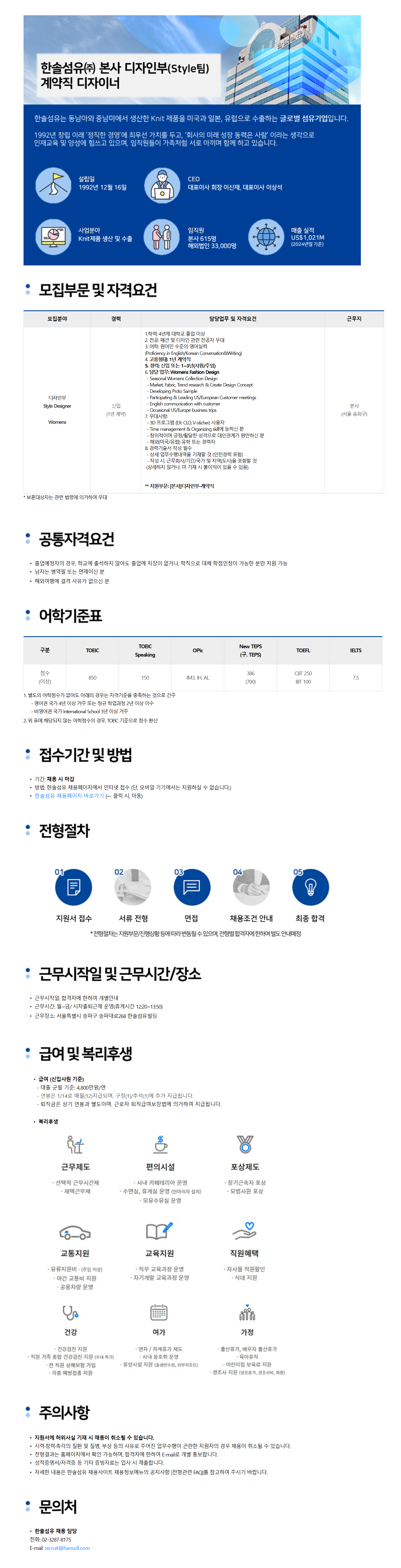 [한솔섬유] [본사] 디자인부 Style팀 계약직 채용