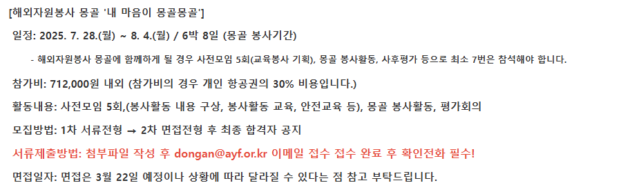 동안청소년수련관 해외자원봉사 '몽골' 모집