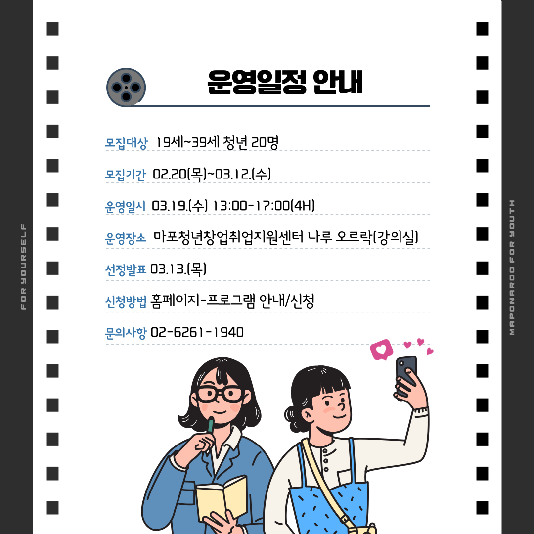 마포청년나루 <나를 찾는 시간: PTS>