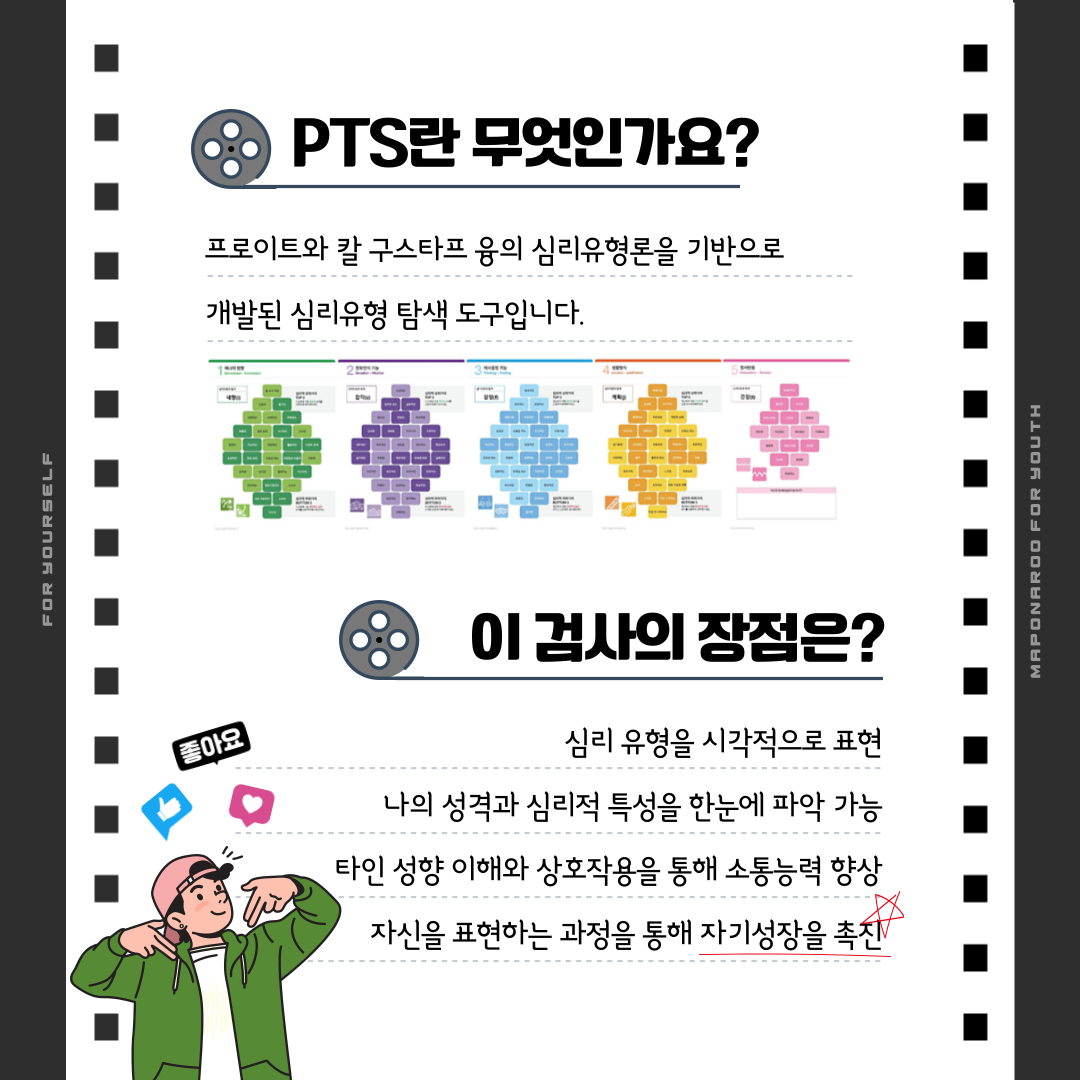 마포청년나루 <나를 찾는 시간: PTS>