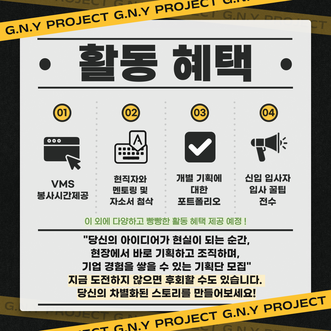 ★올 스펙 활동 ★ 굿네이버스 서울남부사업본부_G.N.Y 대학생 기획단 모집