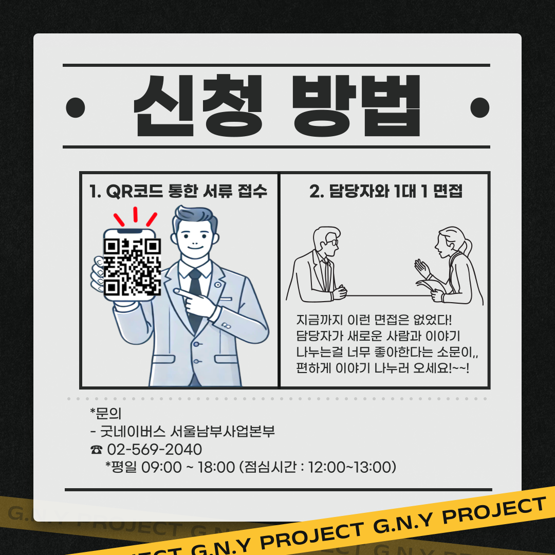 ★올 스펙 활동 ★ 굿네이버스 서울남부사업본부_G.N.Y 대학생 기획단 모집