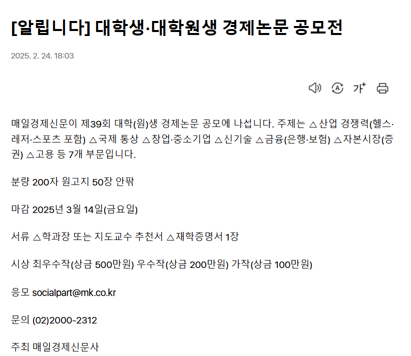 [매일경제] 제 39회 대학생·대학원생 경제논문 공모전