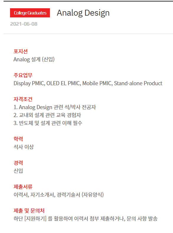 [실리콘마이터스] Analog Design 채용
