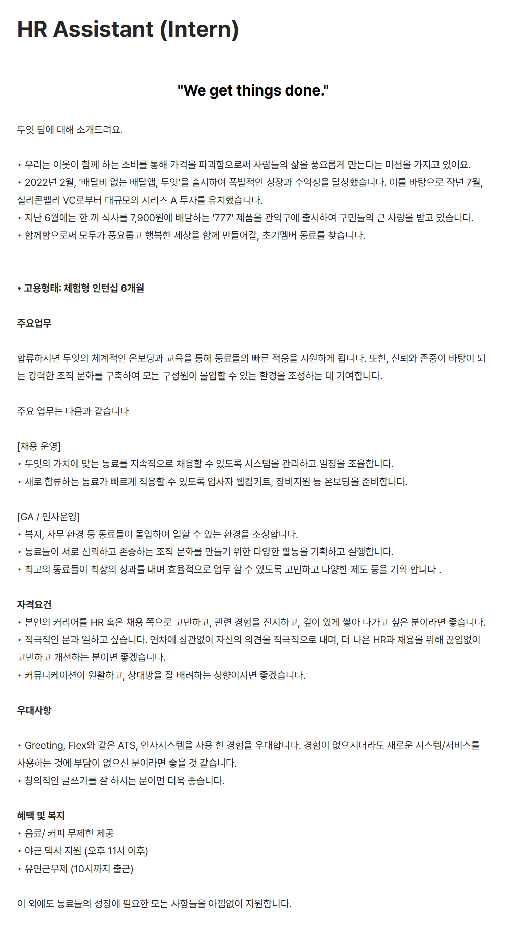 [두잇] HR Assistant (Intern)