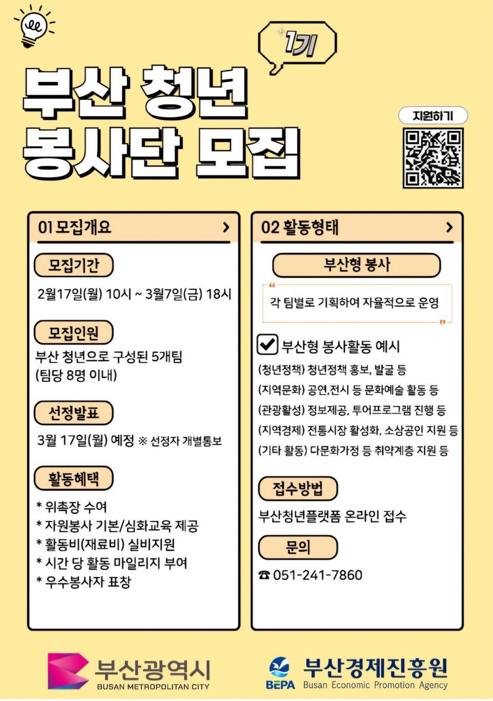 2025년 부산청년봉사단 모집