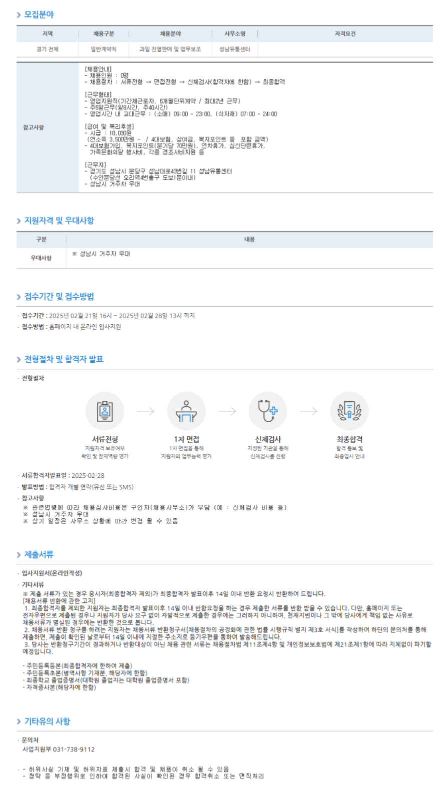 [농협하나로유통] 농협성남유통센터 직원 (소매과일) 채용 (~02/28 13시)