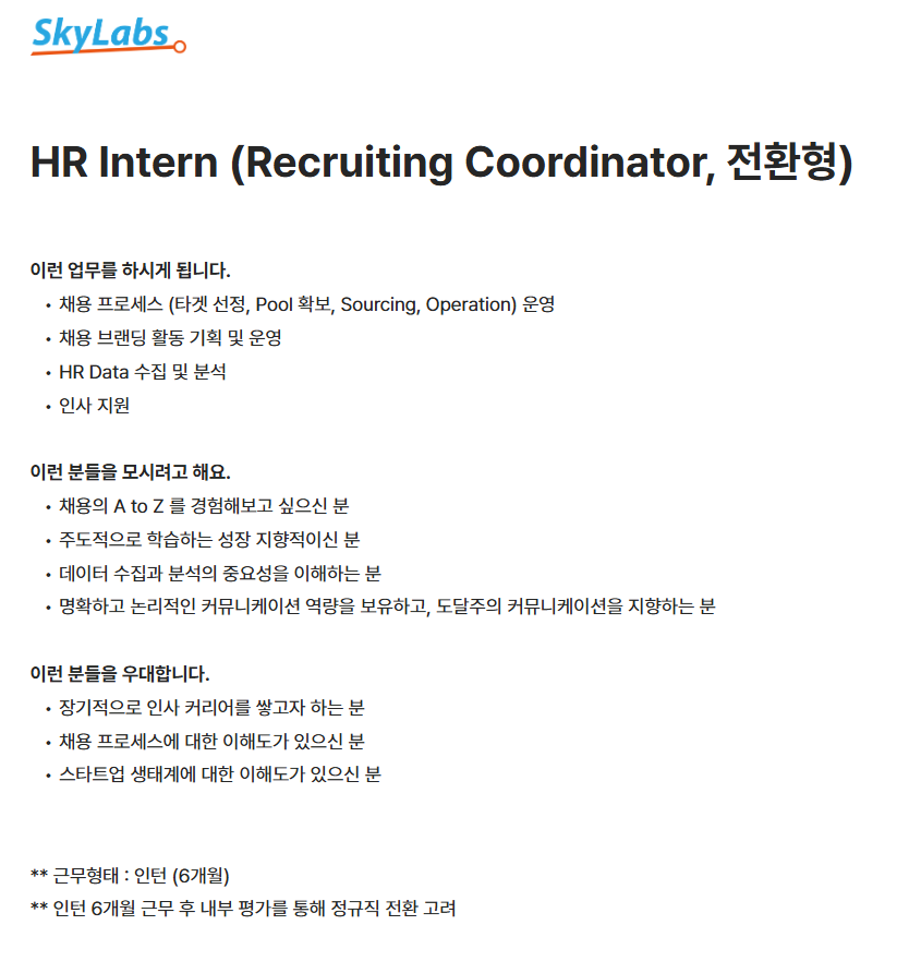 HR Intern (전환형)