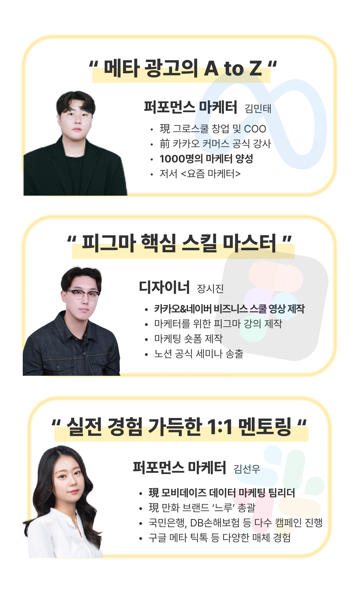 [패스트트랙8기] 2주 완성 마케터 실무 과정