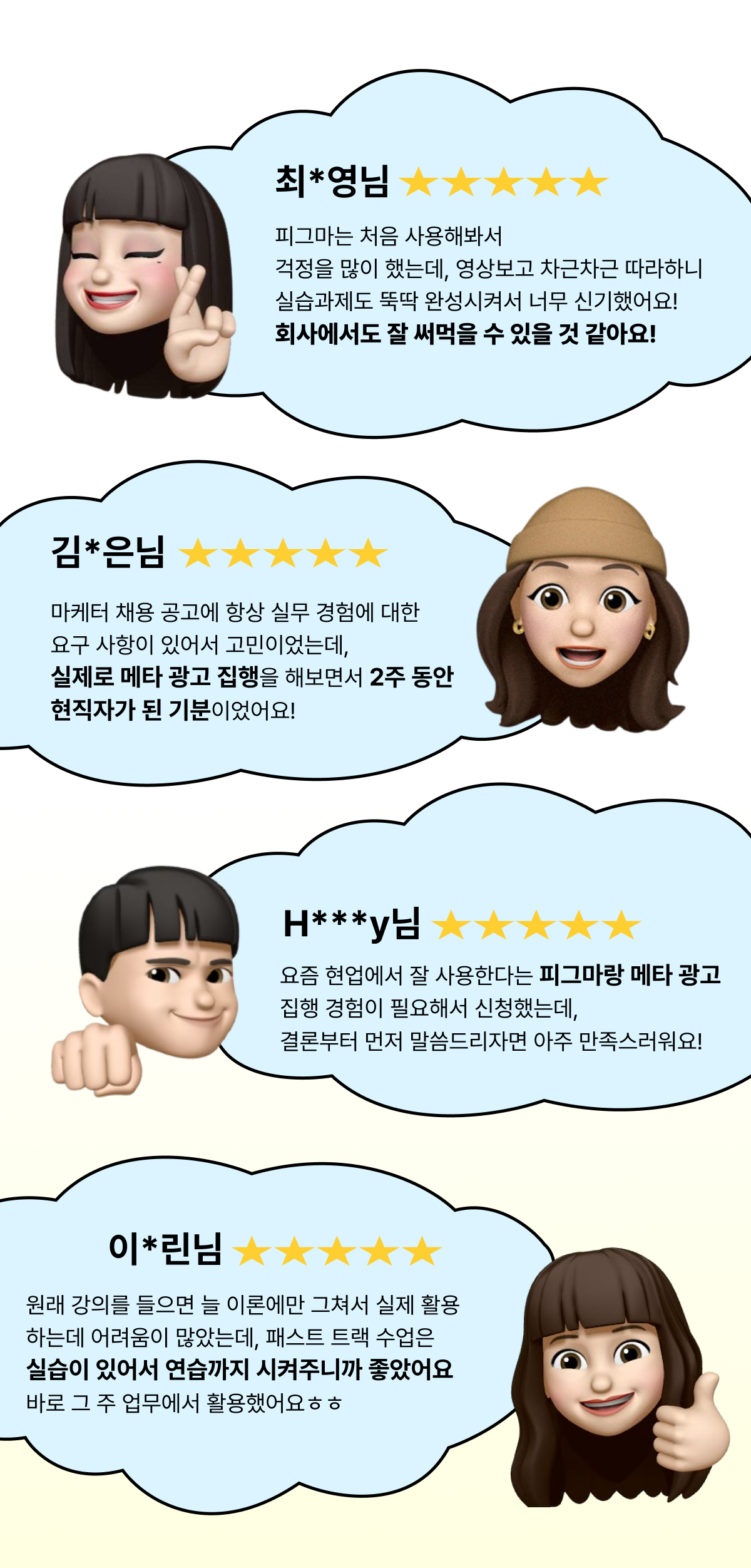 [패스트트랙8기] 2주 완성 마케터 실무 과정