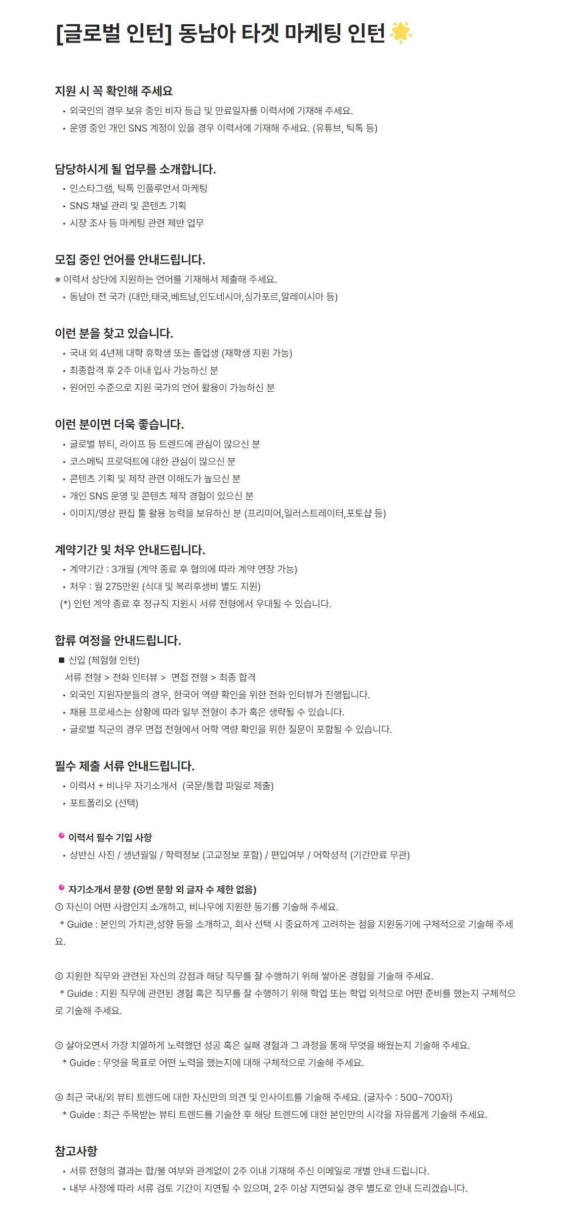 [비나우] [글로벌 인턴] 동남아 타겟 마케팅 인턴