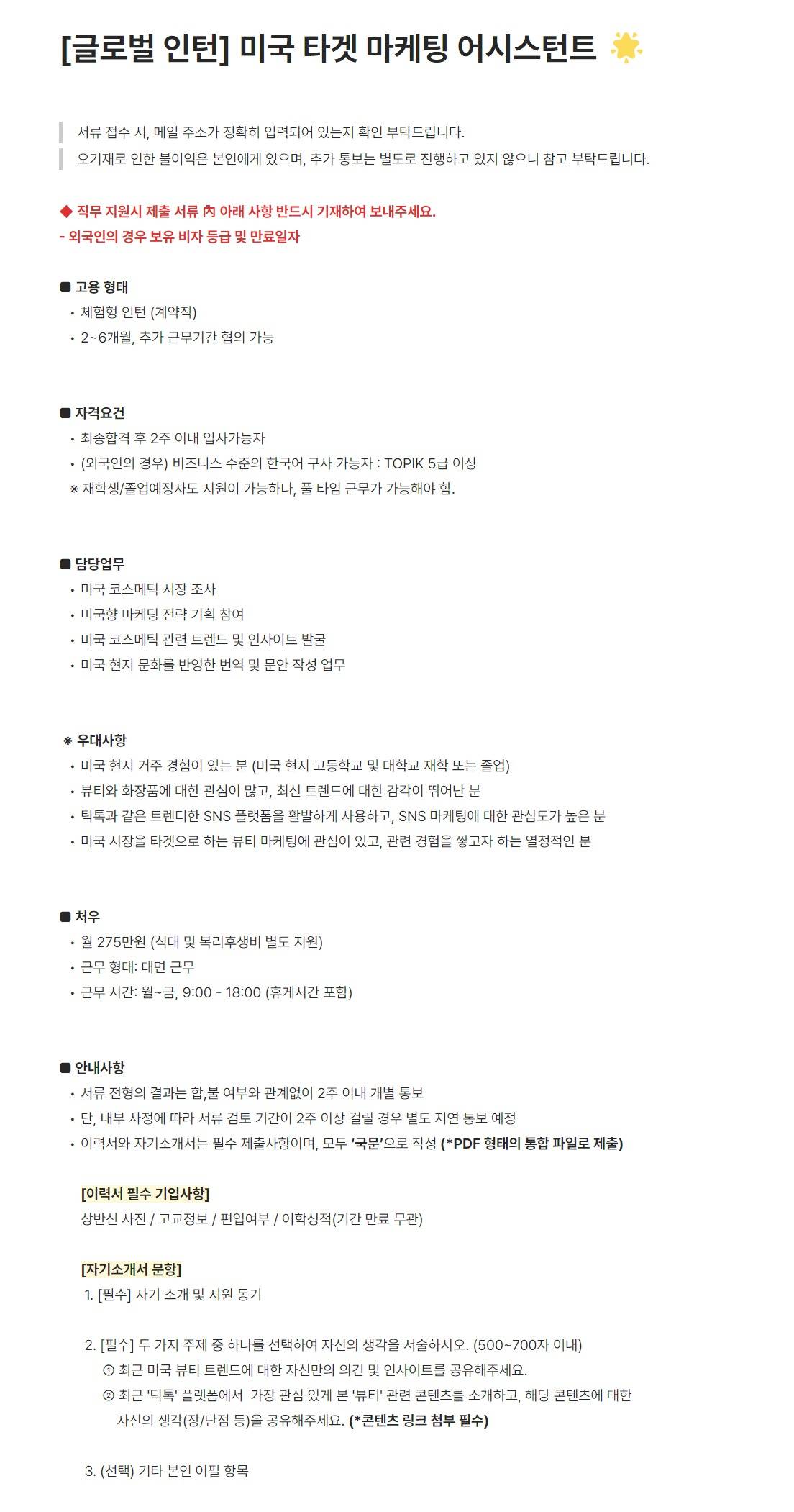 [비나우] [글로벌 인턴] 미국 타겟 마케팅 어시스턴트