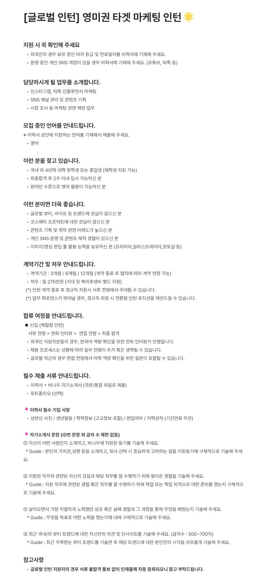 [비나우] [글로벌 인턴] 영미권 타겟 마케팅 인턴