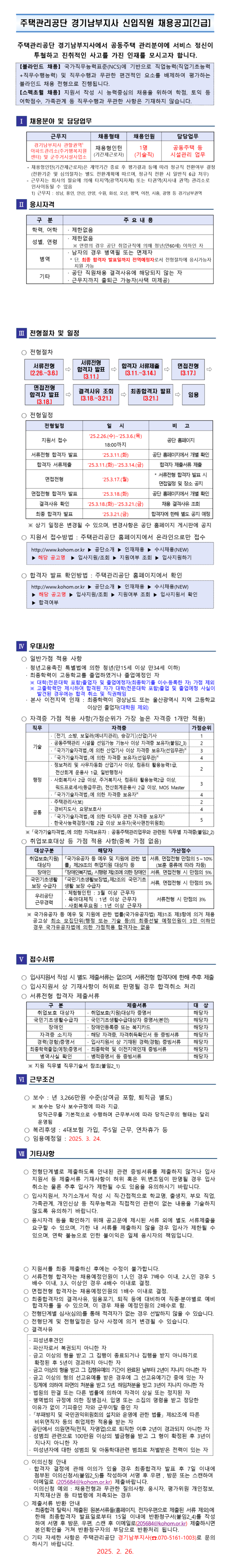 [주택관리공단] 경기남부지사 채용형인턴(기술직) 채용