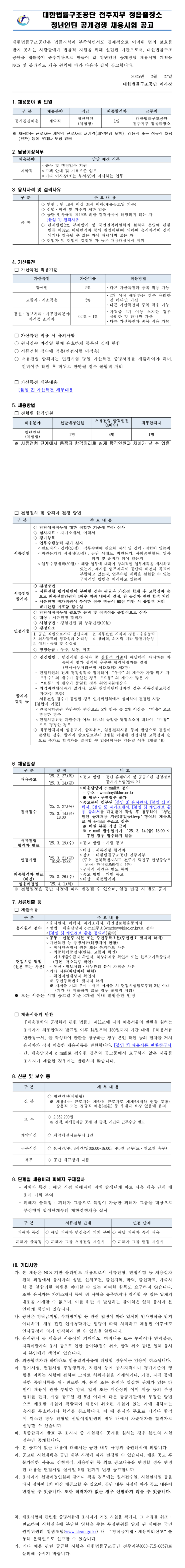 [대한법률구조공단] 전주지부 정읍출장소 청년인턴 공개경쟁 채용