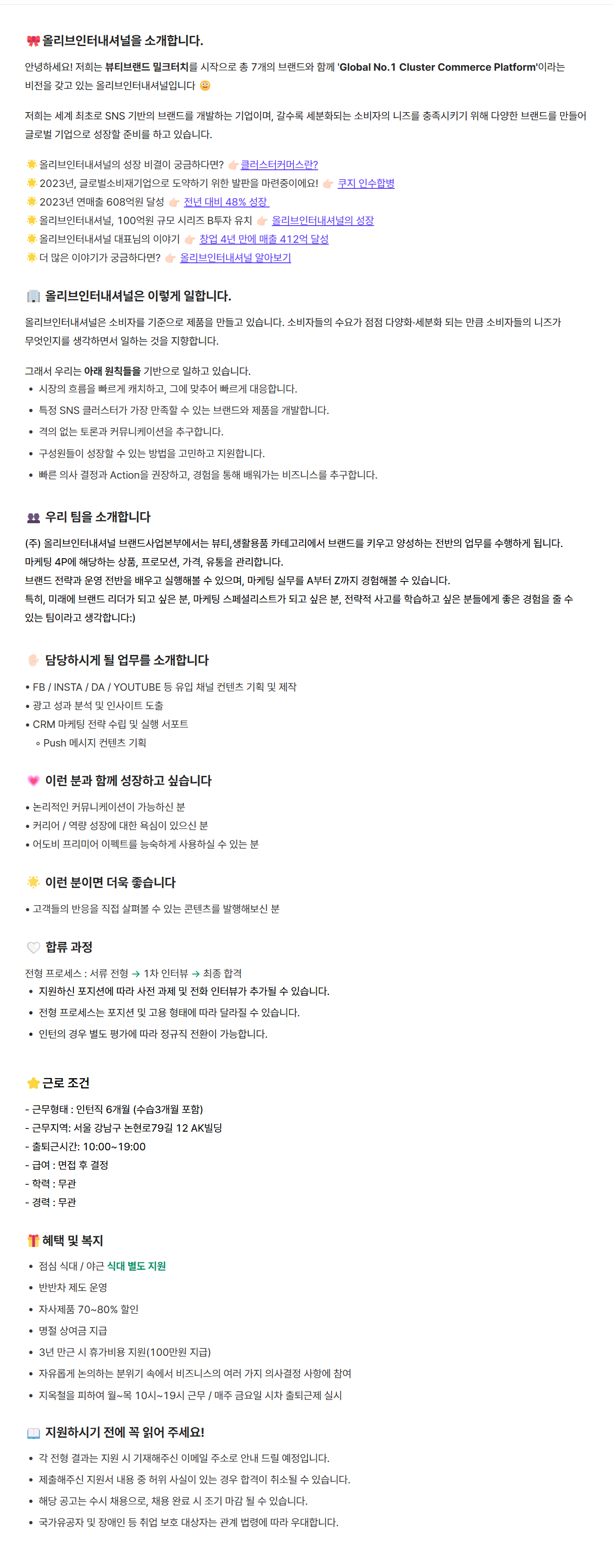 [올리브인터내셔널] 콘텐츠 마케팅 인턴