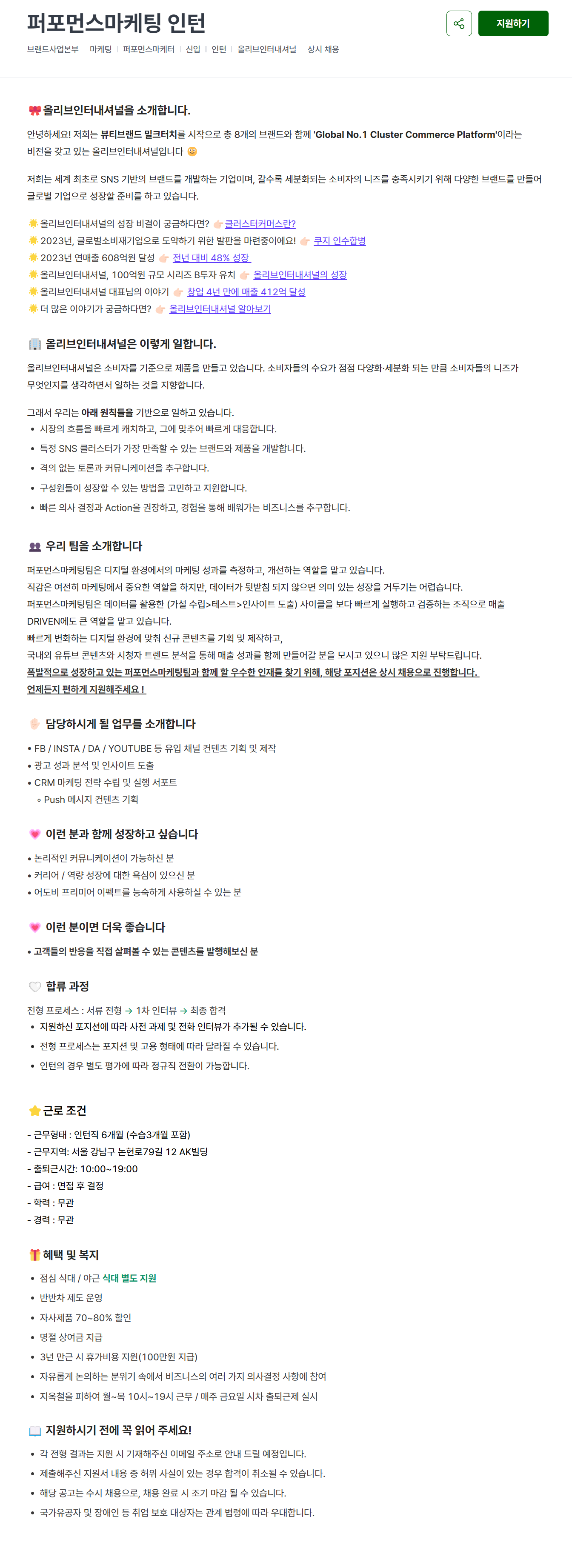 [올리브인터내셔널] 퍼포먼스마케팅 인턴